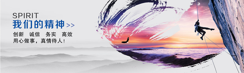 山西潤百泰公司企業(yè)文化