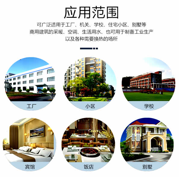 山西蒸汽換熱機(jī)組應(yīng)用范圍