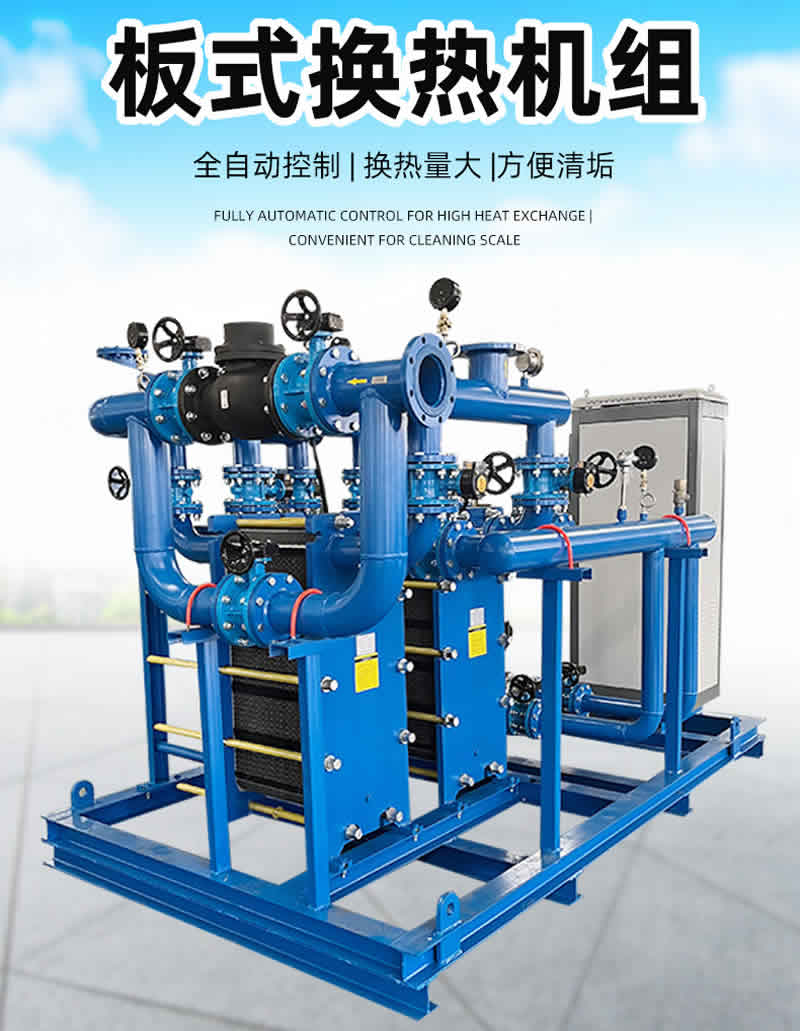 內(nèi)蒙古全自動換熱機組