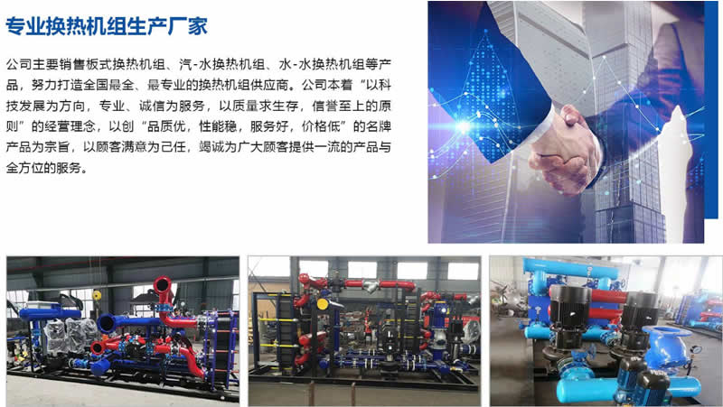 山西換熱機(jī)組生產(chǎn)廠家