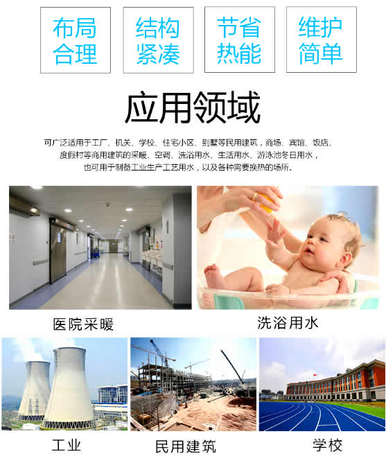 太原汽水換熱機(jī)組應(yīng)用領(lǐng)域