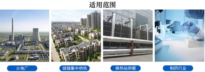 高直連混水調(diào)溫增壓機(jī)組適用范圍