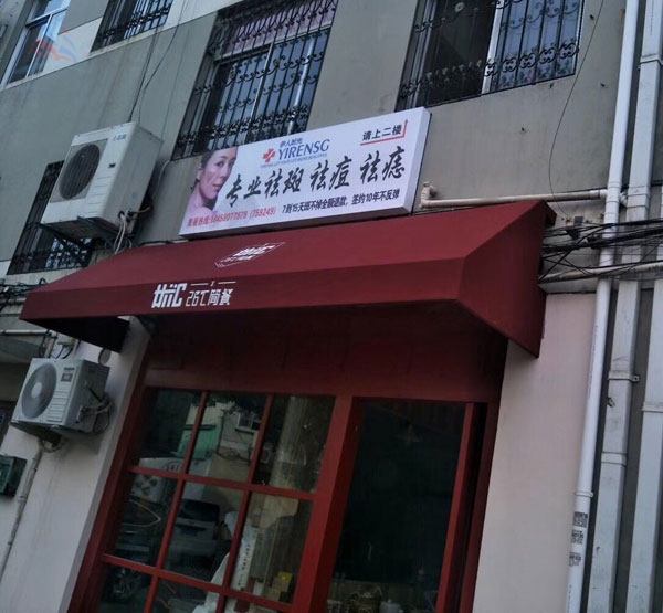 固定遮陽(yáng)篷